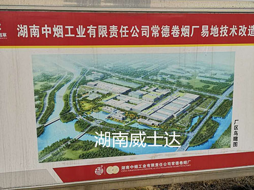 常德卷煙廠 (3)
