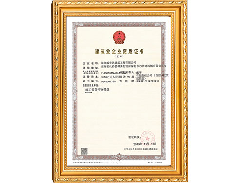 建筑資質(zhì)證書